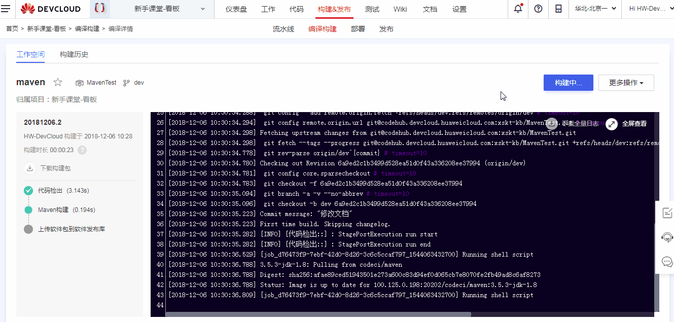 1544063563704160.gif 3.查看构建结果.gif