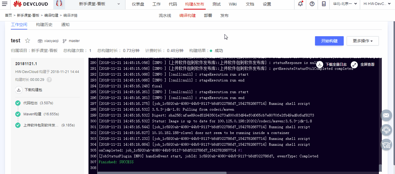 1542783553100765.gif 4.查看仓库.gif