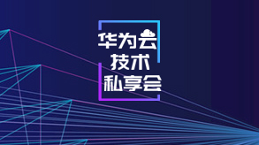 SAP on Cloud加速企业敏捷运营