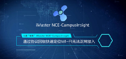 CampusInsight协议回放方案概述