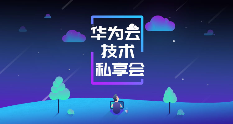 华为云游戏等保三级
