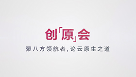 创原会是什么？