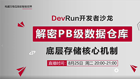解密PB级数据仓库底层存储核心机制